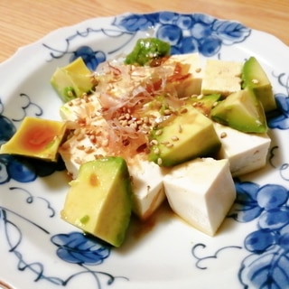 豆腐とアボカドのおかかぽん酢サラダ